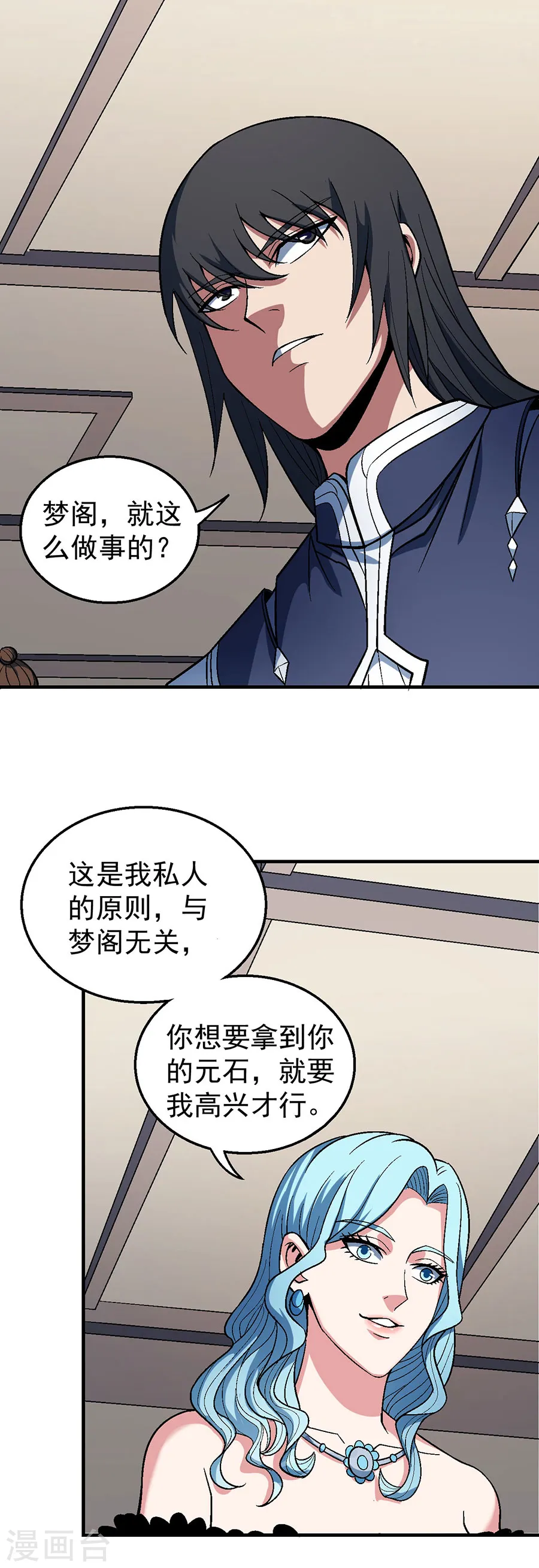 第121话3 四方齐动 第16页