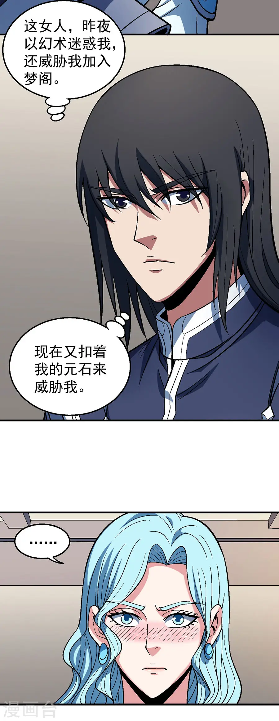 第121话3 四方齐动 第21页