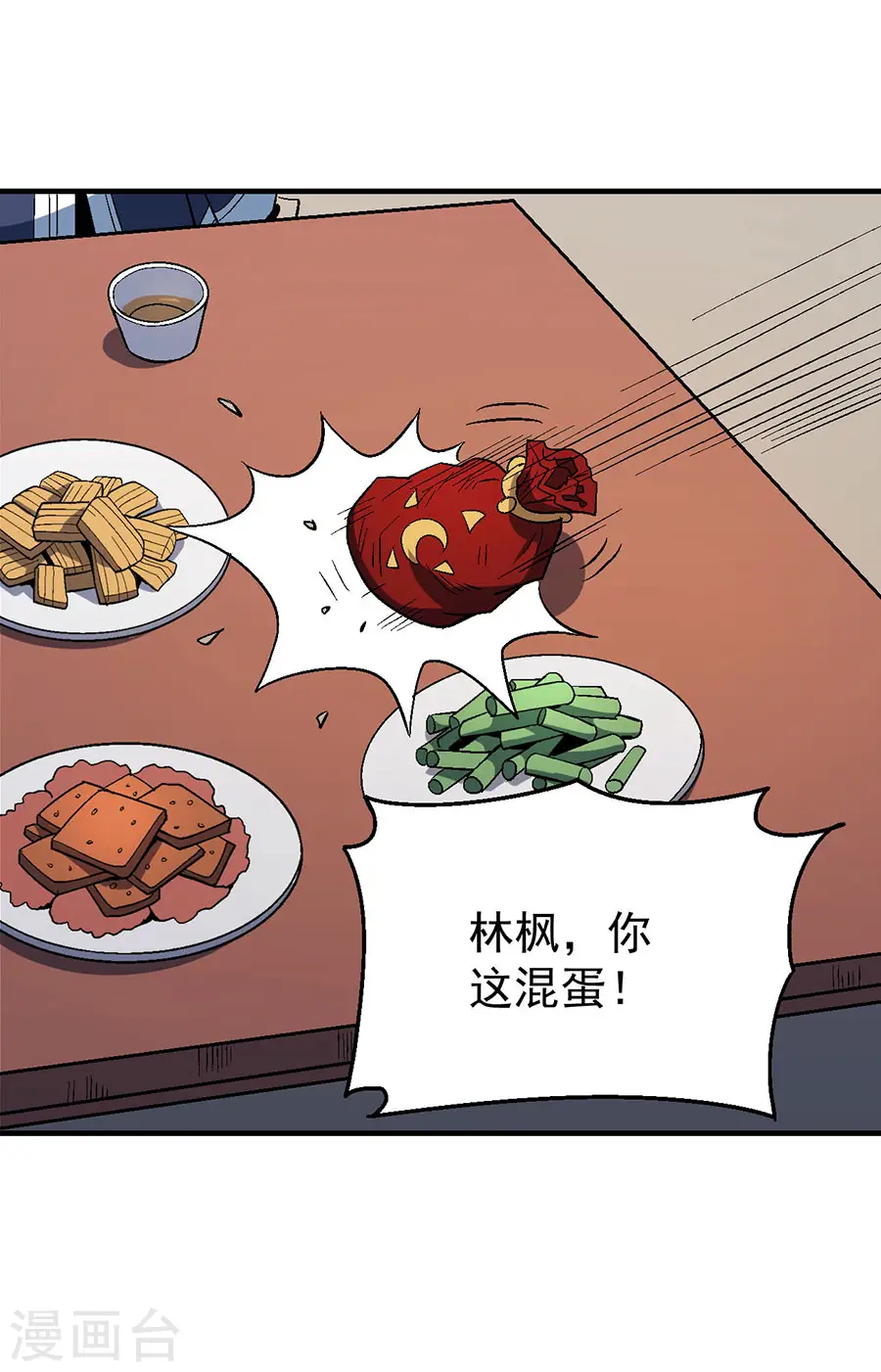 第121话3 四方齐动 第22页