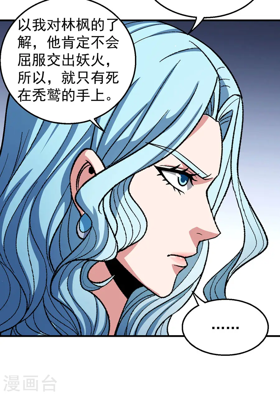 第121话3 四方齐动 第26页