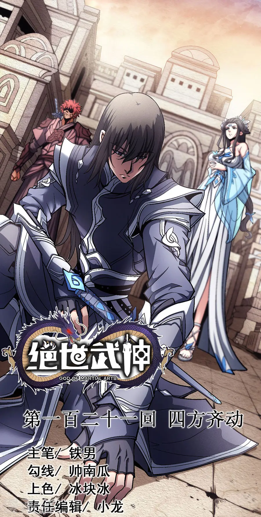 第121话2 四方齐动 第1页