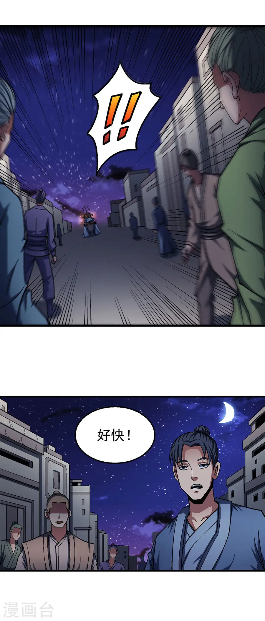 第121话2 四方齐动 第3页