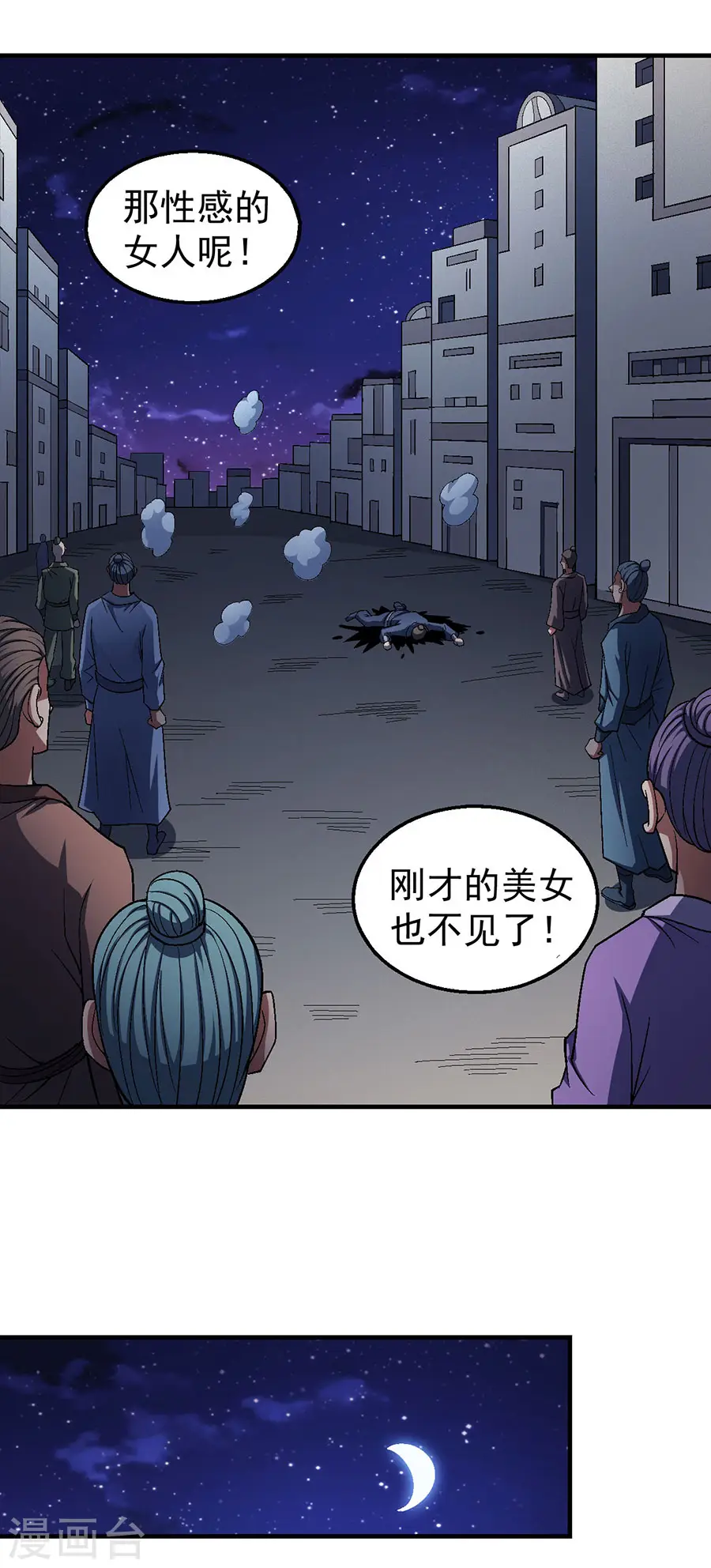 第121话2 四方齐动 第4页