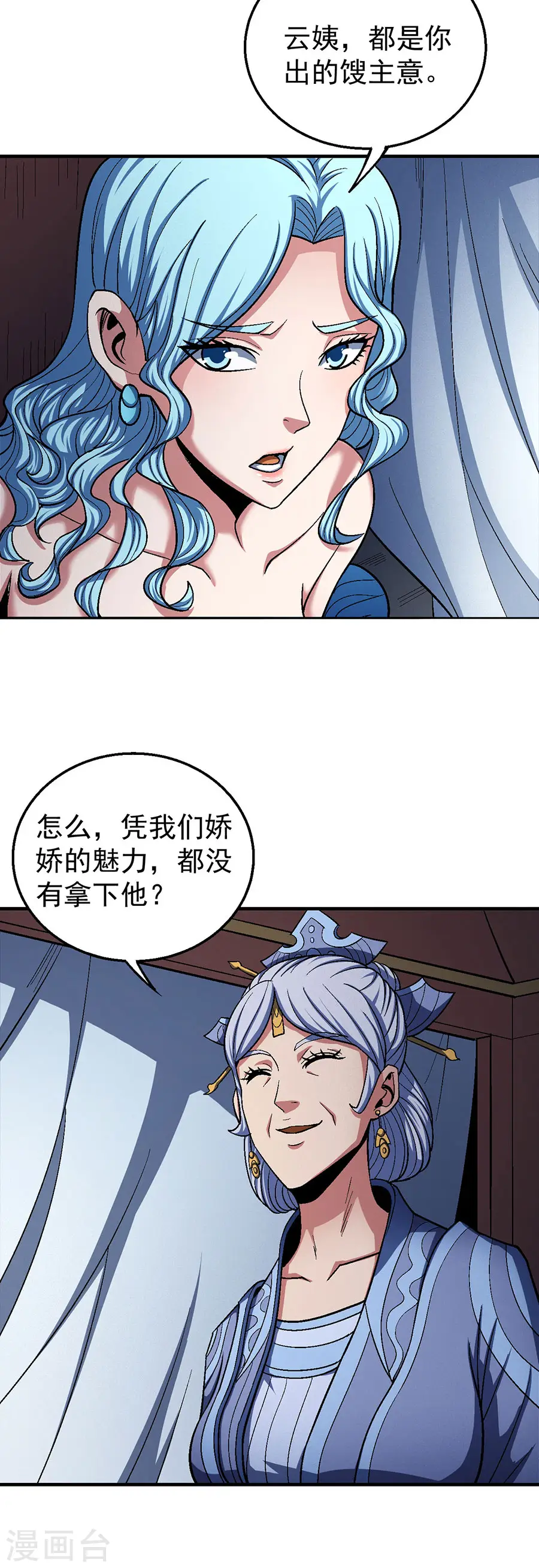 第121话2 四方齐动 第6页