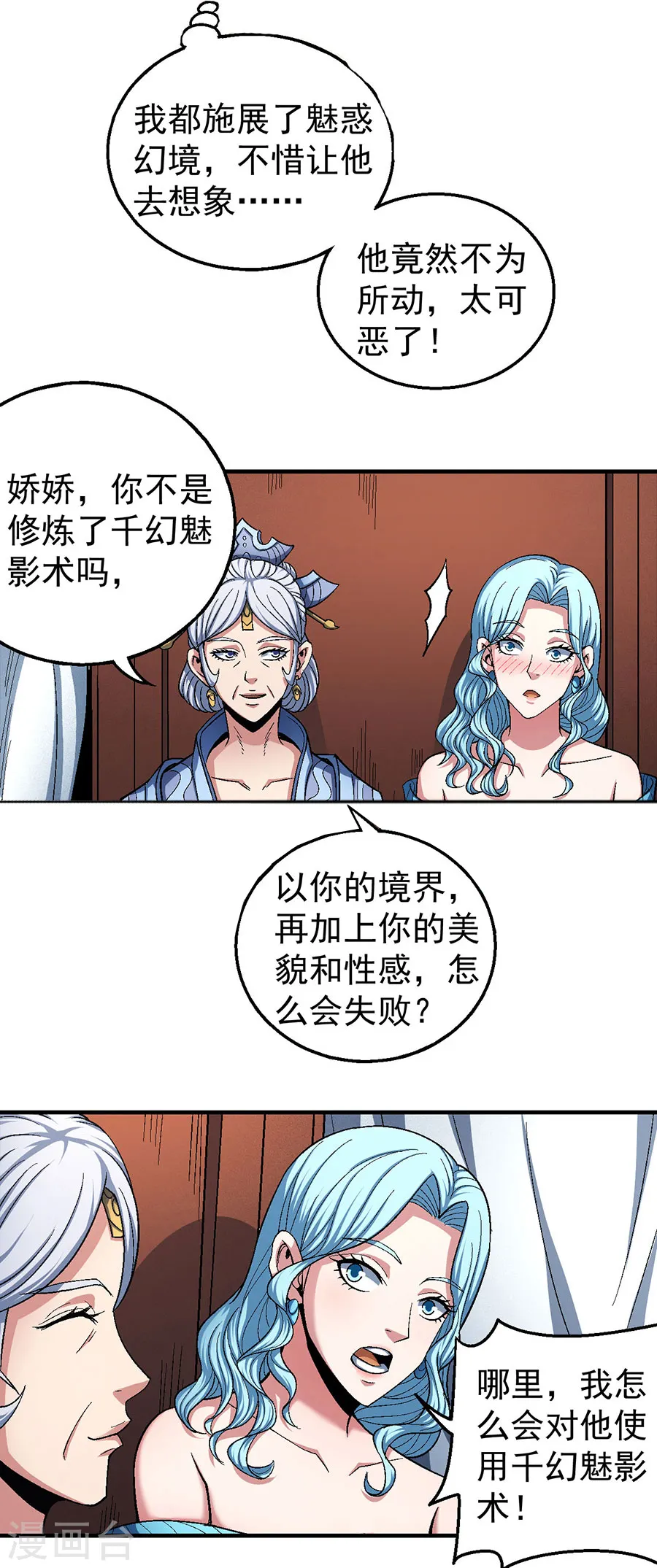 第121话2 四方齐动 第8页