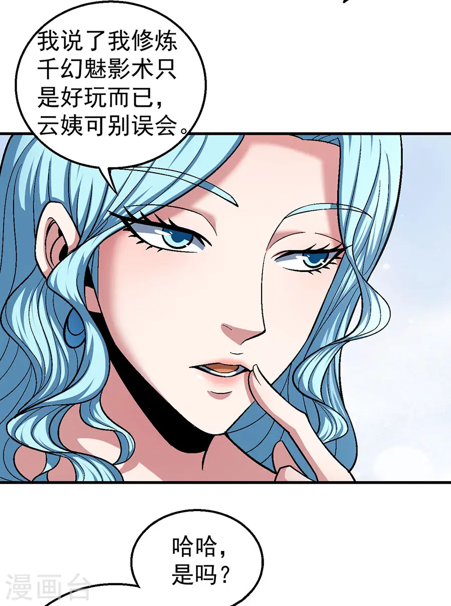 第121话2 四方齐动 第9页