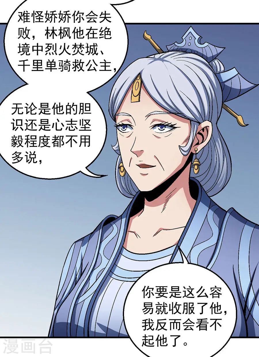 第121话2 四方齐动 第10页