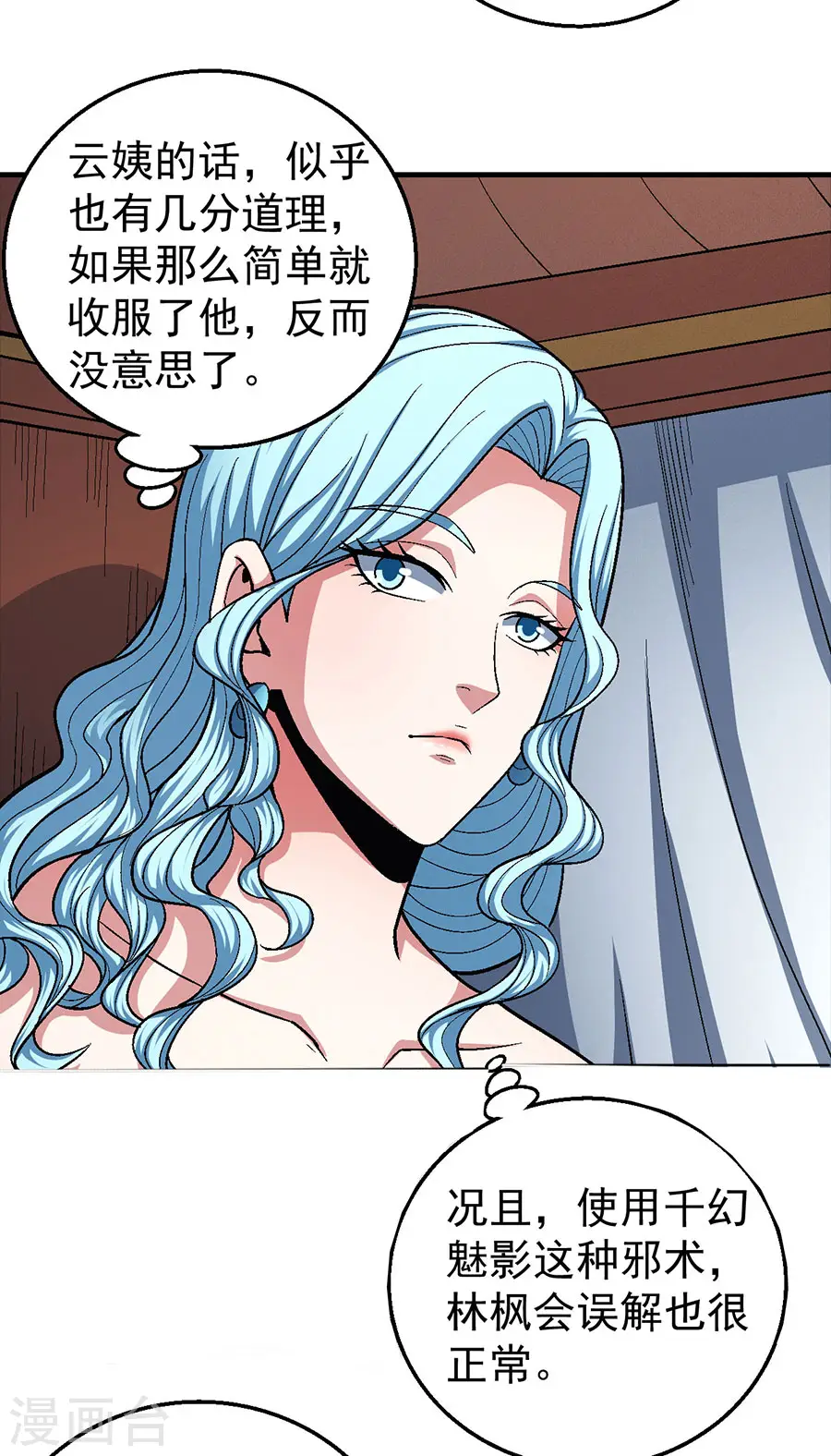 第121话2 四方齐动 第11页