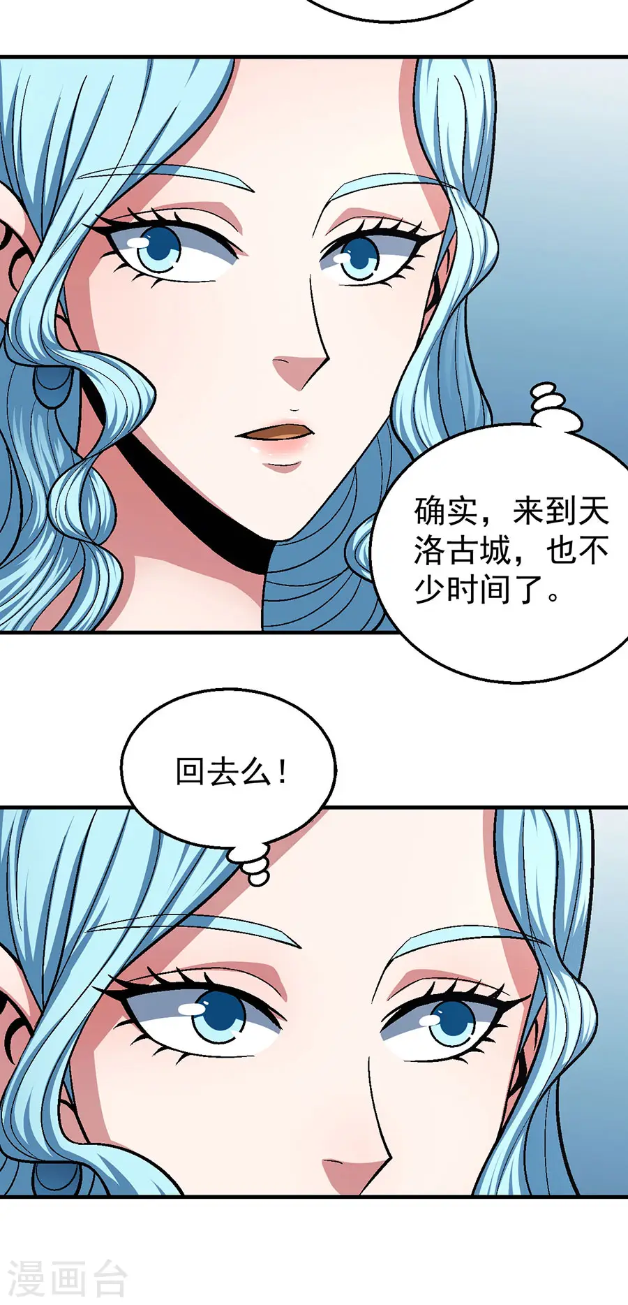 第121话2 四方齐动 第13页