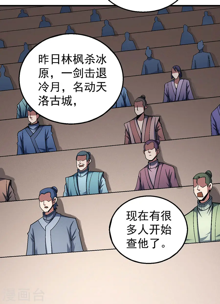 第121话2 四方齐动 第21页