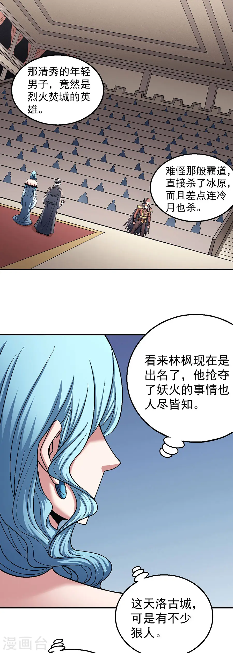 第121话2 四方齐动 第22页
