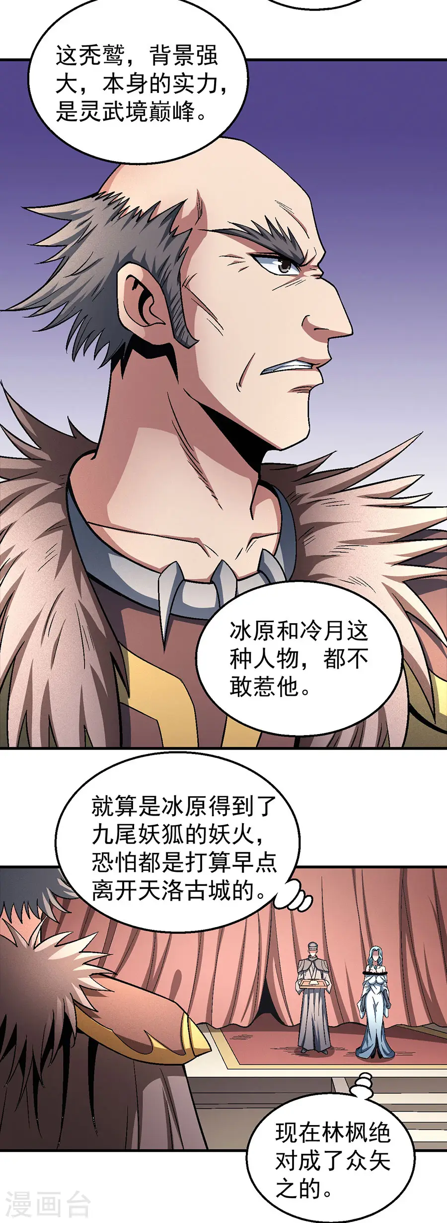 第121话2 四方齐动 第23页