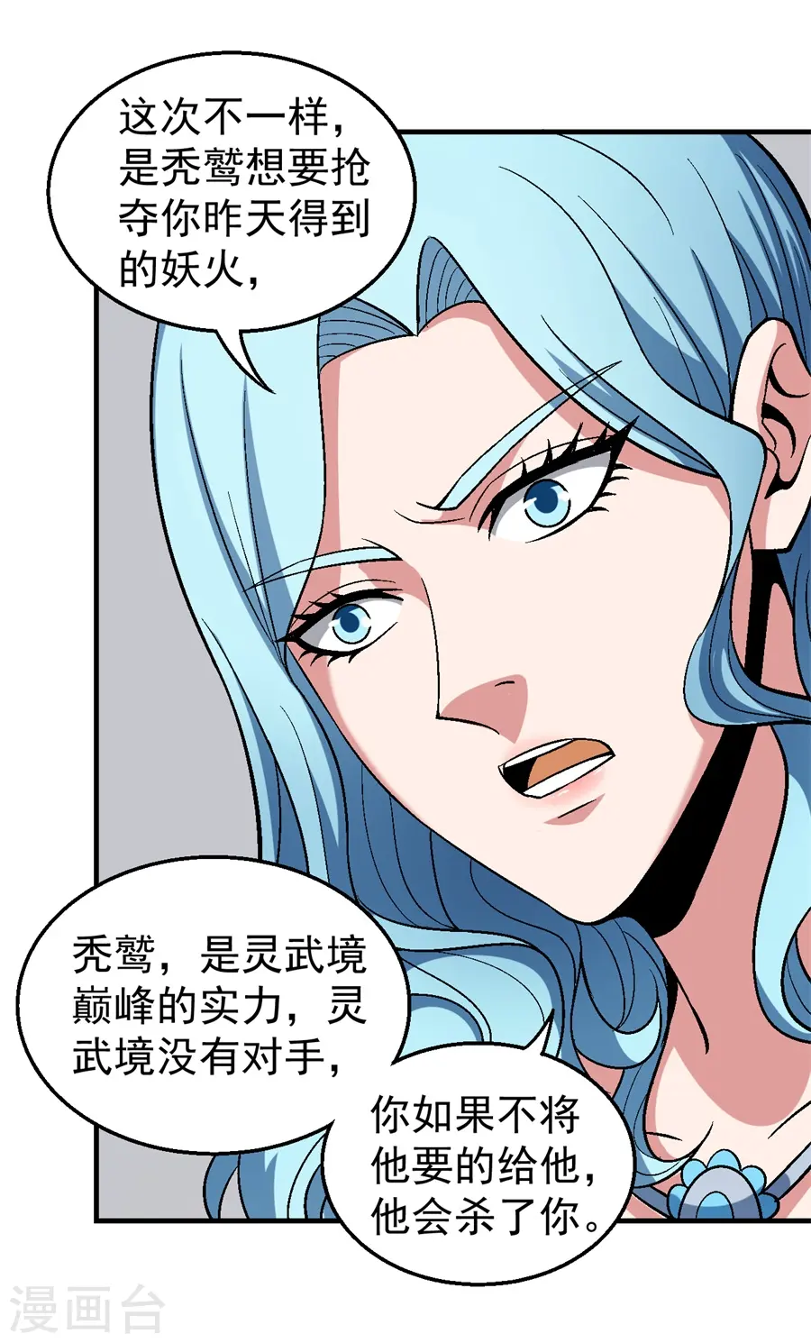 第122话1 真元之剑 第4页