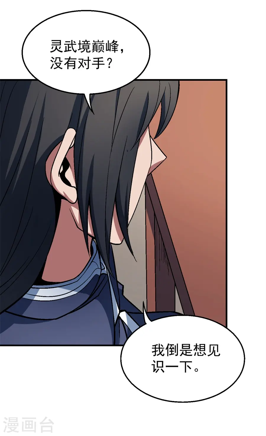 第122话1 真元之剑 第5页