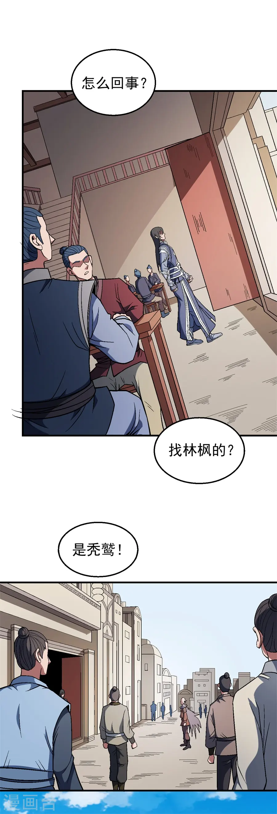 第122话1 真元之剑 第12页