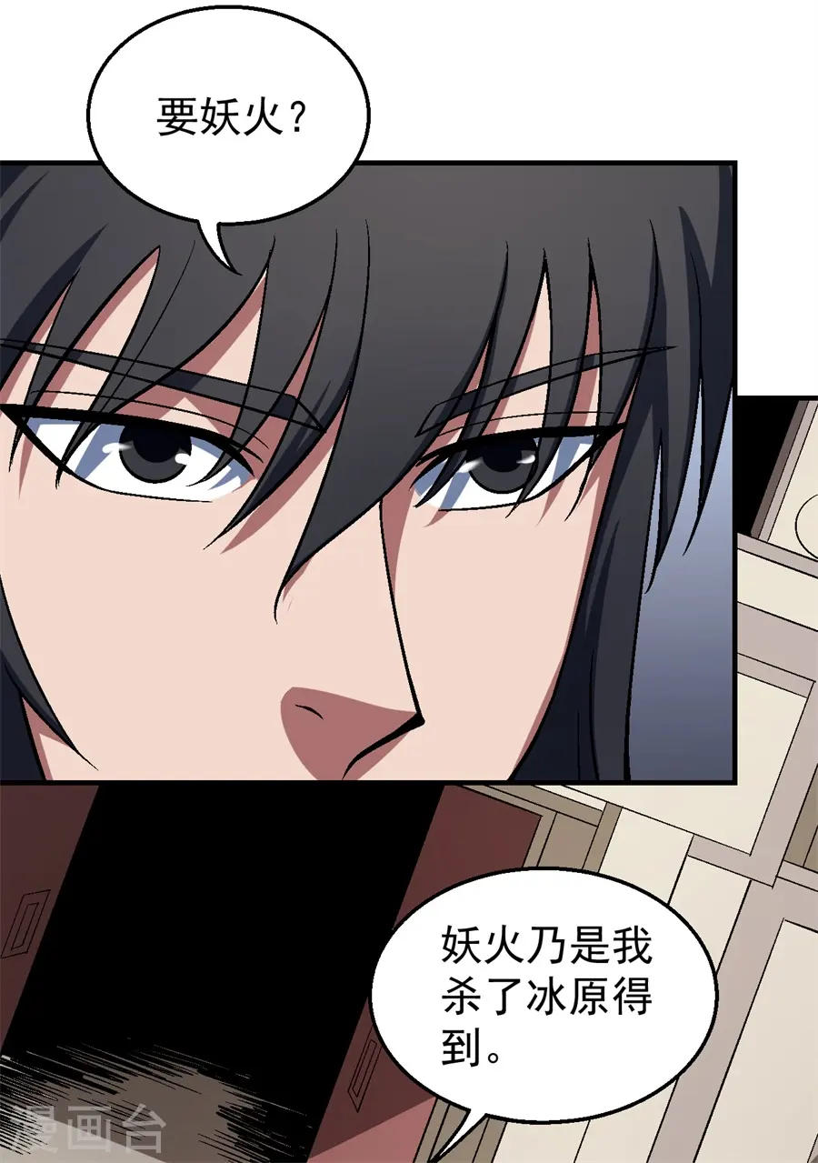 第122话1 真元之剑 第16页
