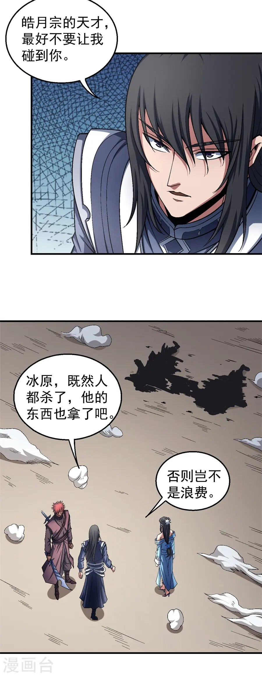 第120话2 深夜来访 第2页