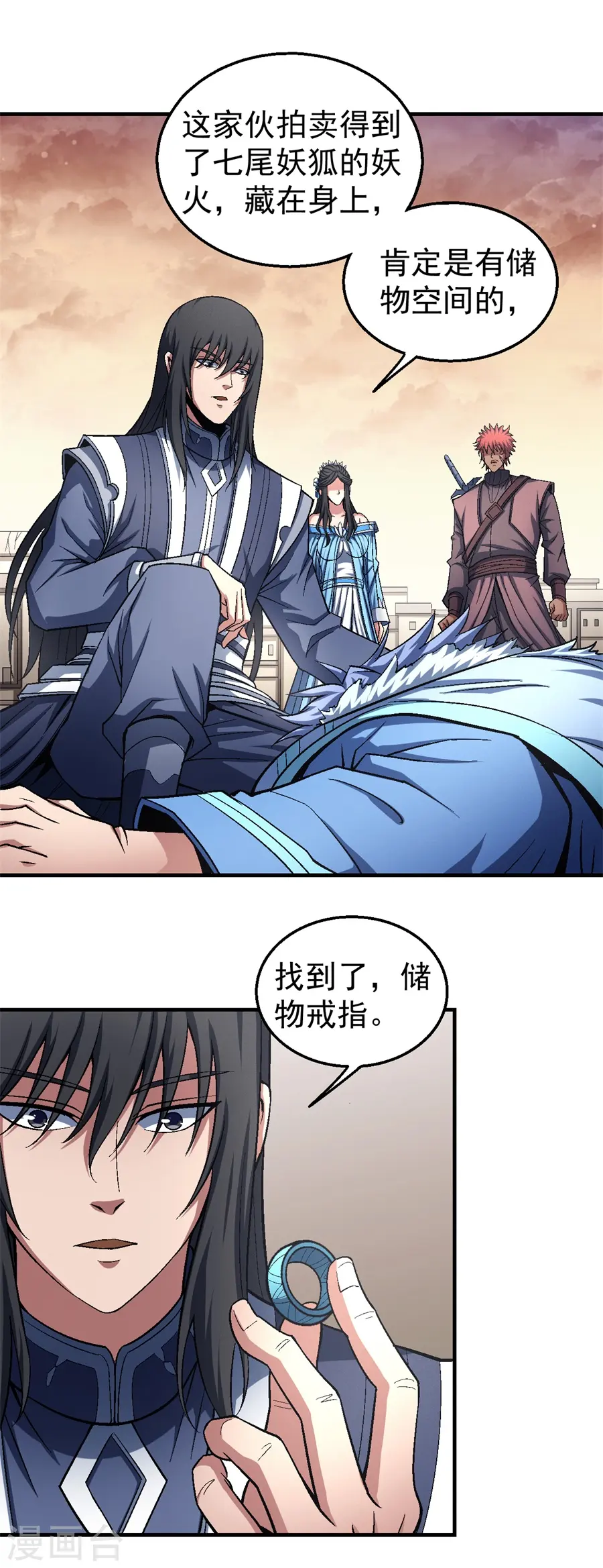 第120话2 深夜来访 第3页