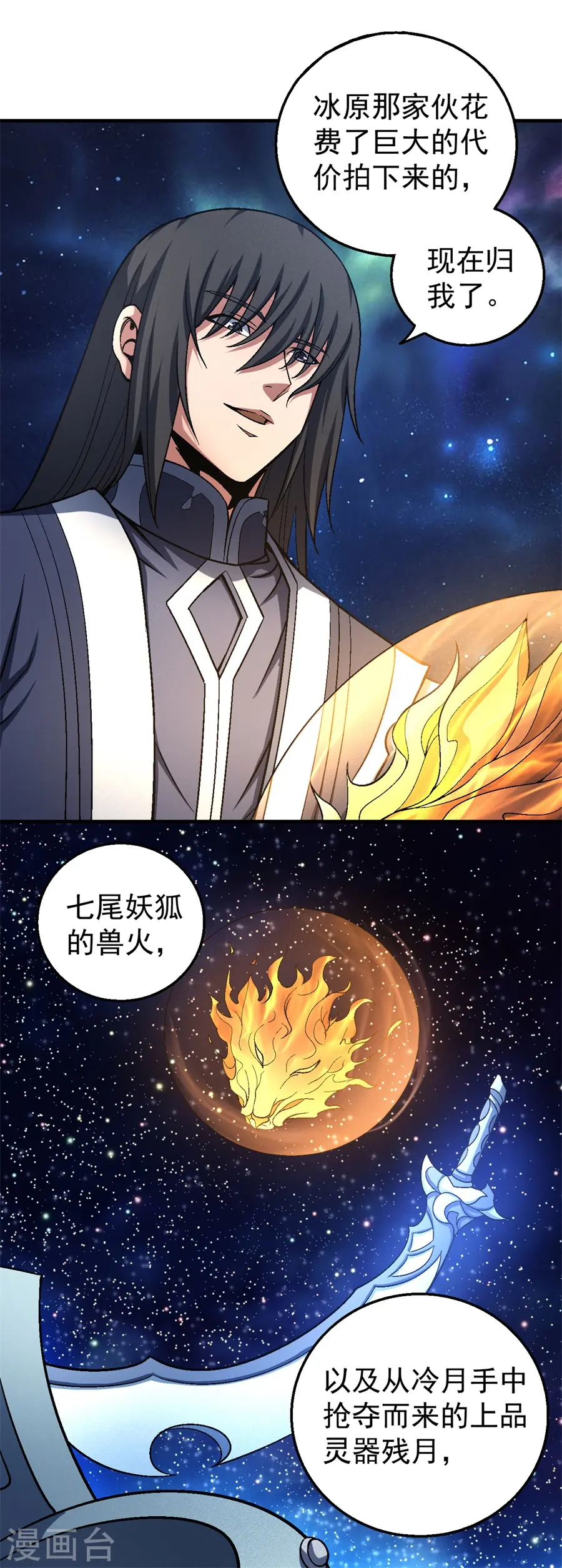 第120话2 深夜来访 第7页