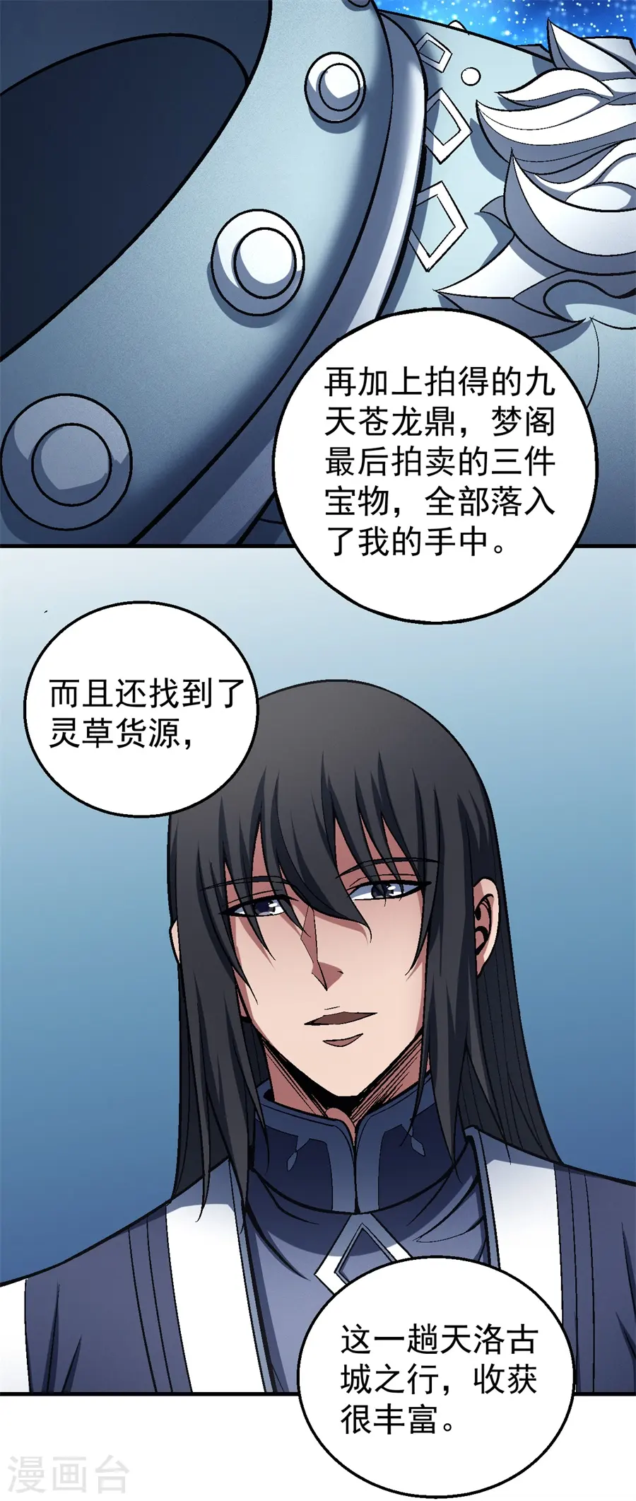 第120话2 深夜来访 第8页