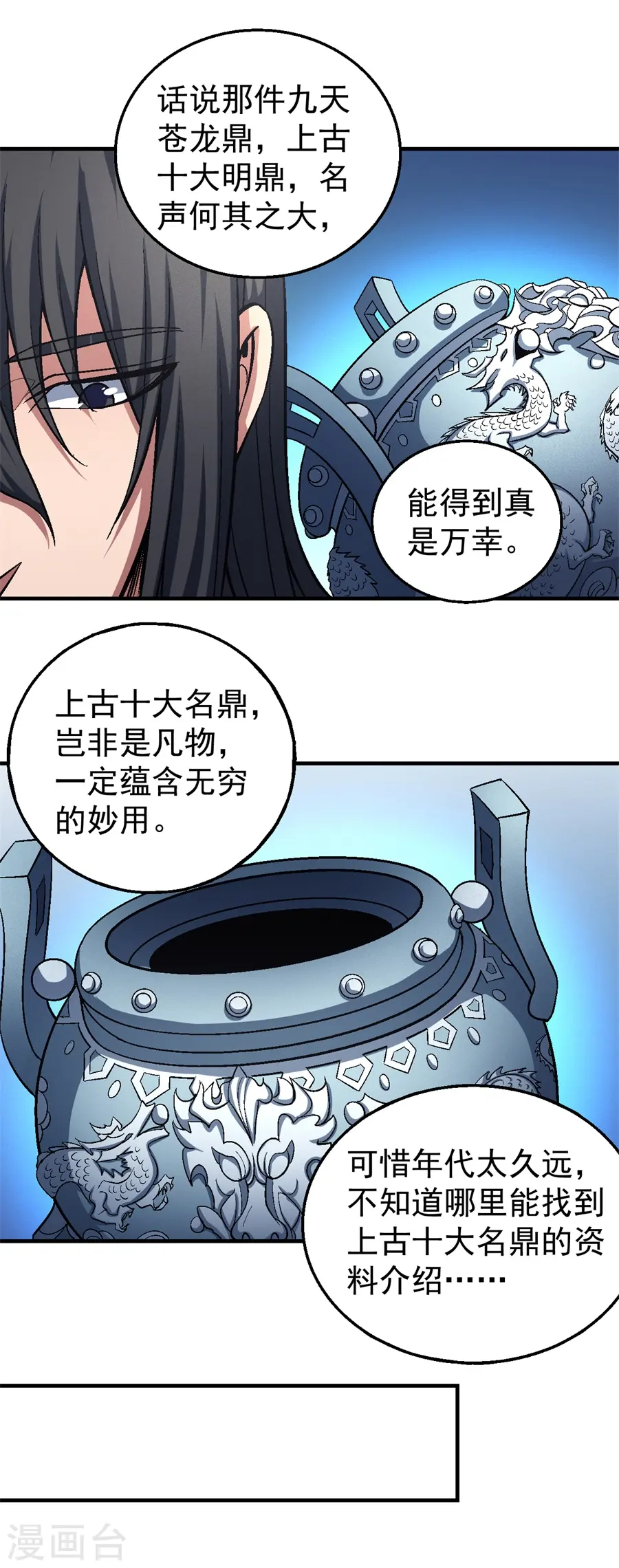 第120话2 深夜来访 第9页