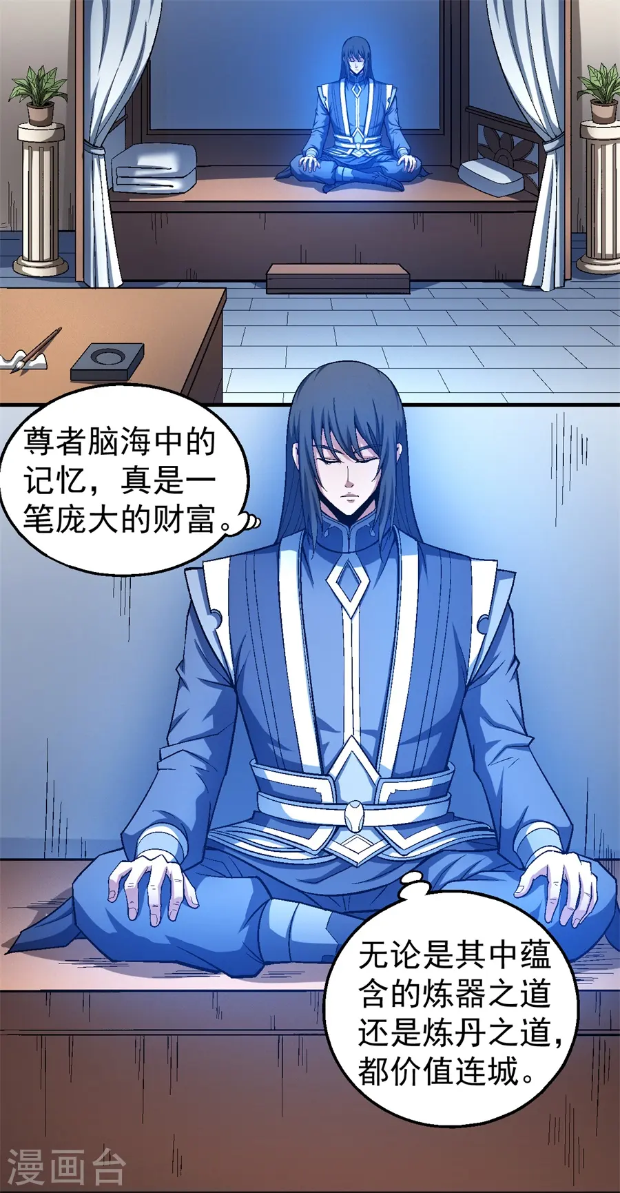 第120话2 深夜来访 第12页