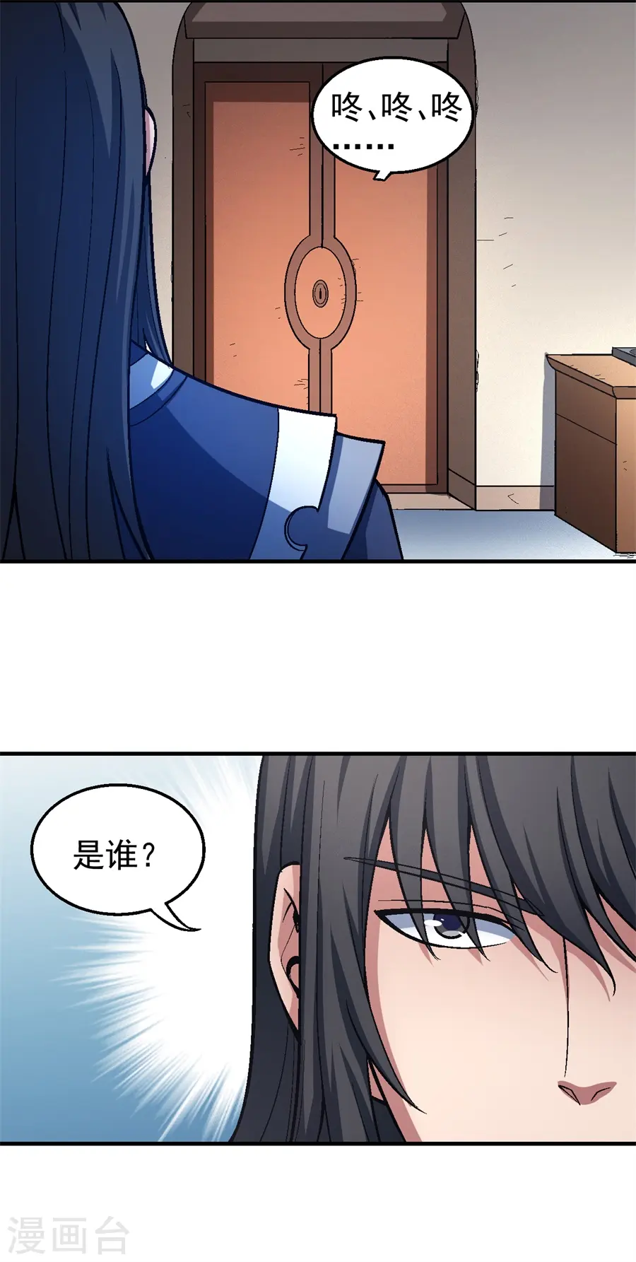 第120话2 深夜来访 第13页