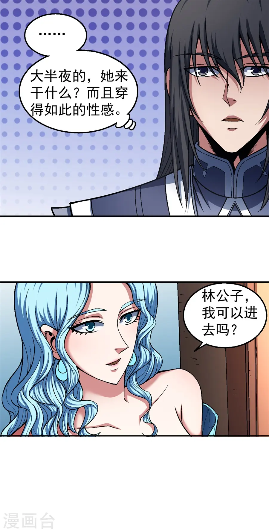 第120话2 深夜来访 第16页