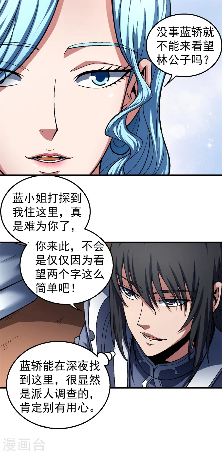 第120话2 深夜来访 第18页