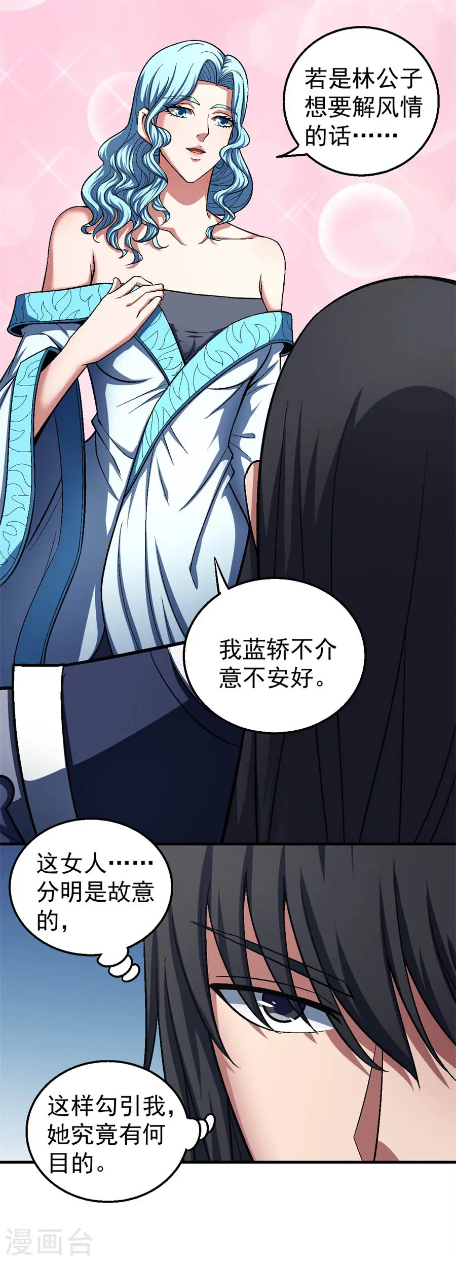 第120话2 深夜来访 第20页