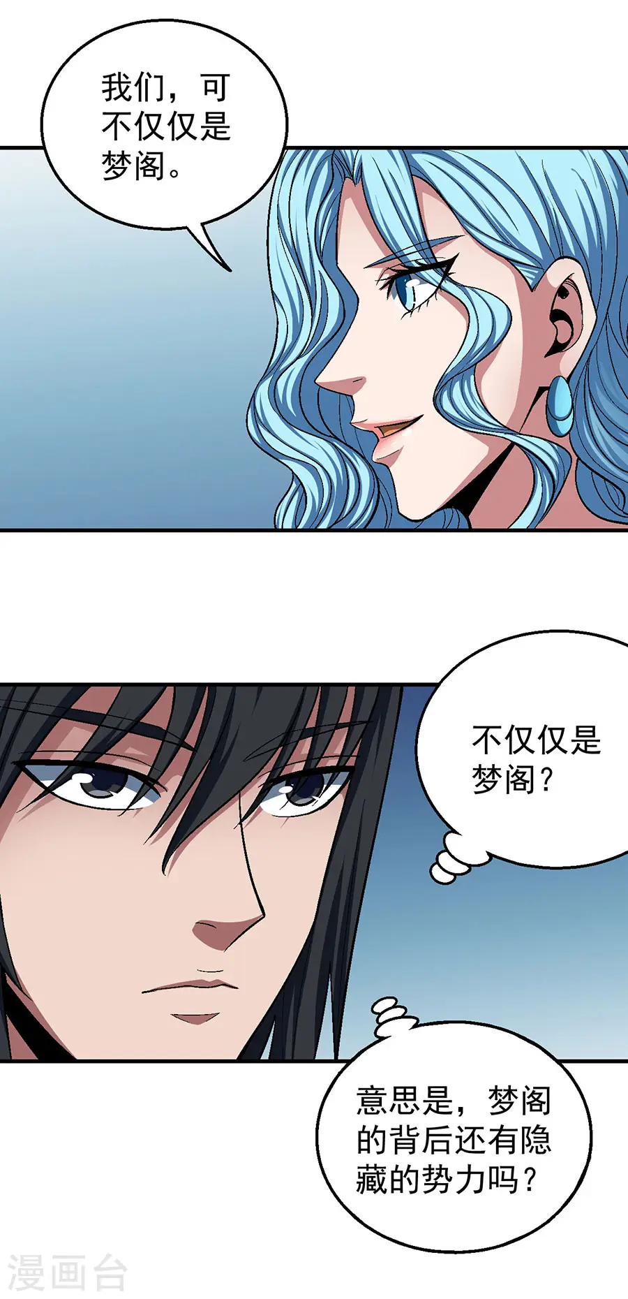 第121话1 四方齐动 第3页