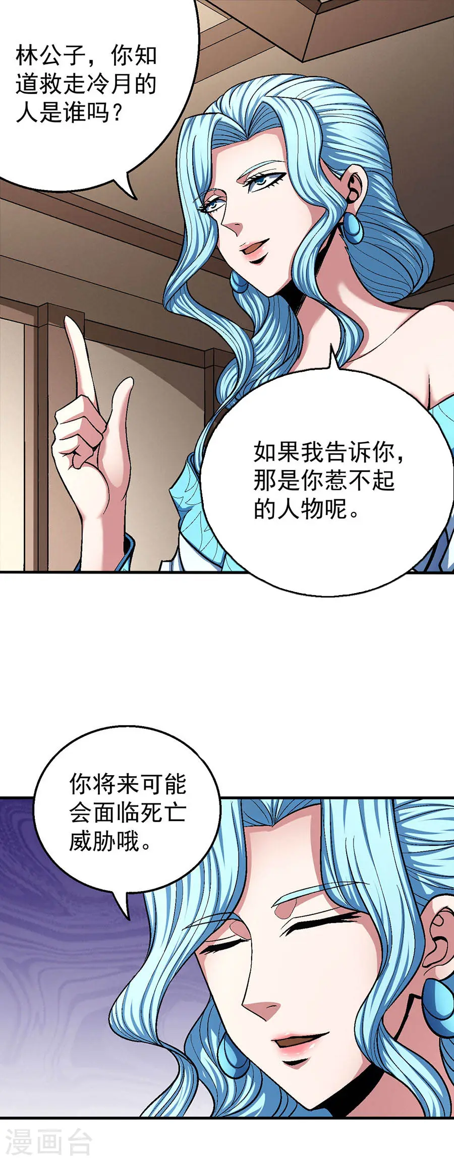 第121话1 四方齐动 第8页