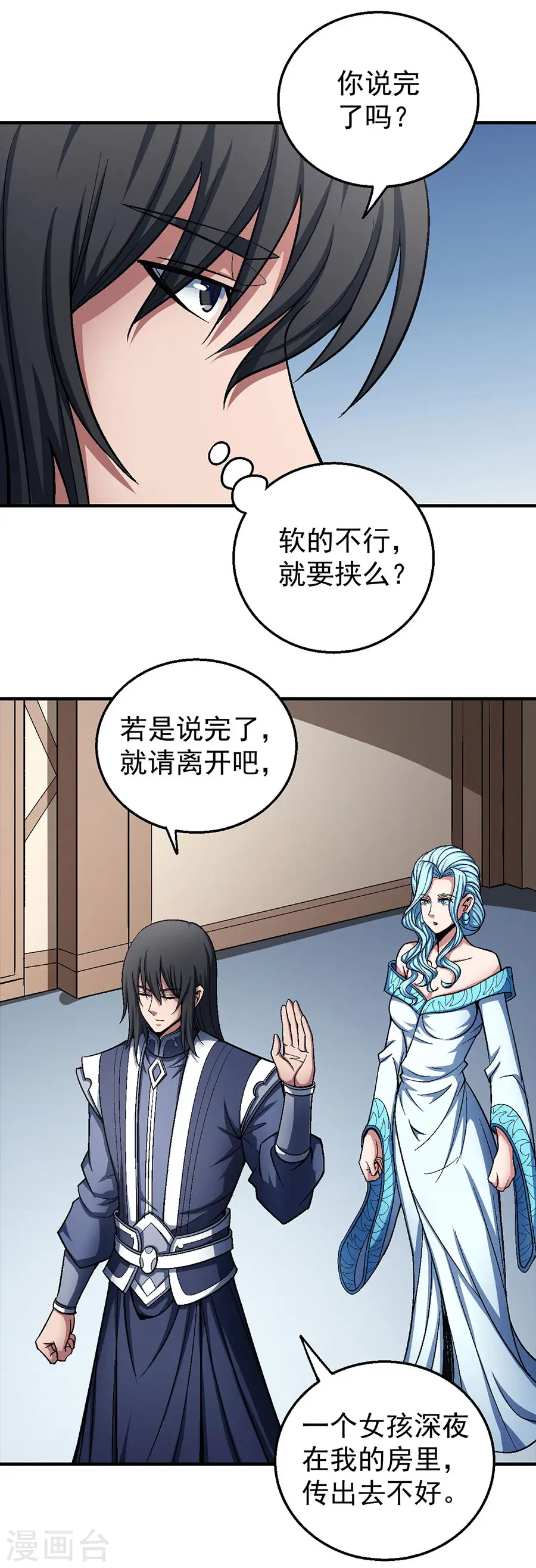 第121话1 四方齐动 第9页