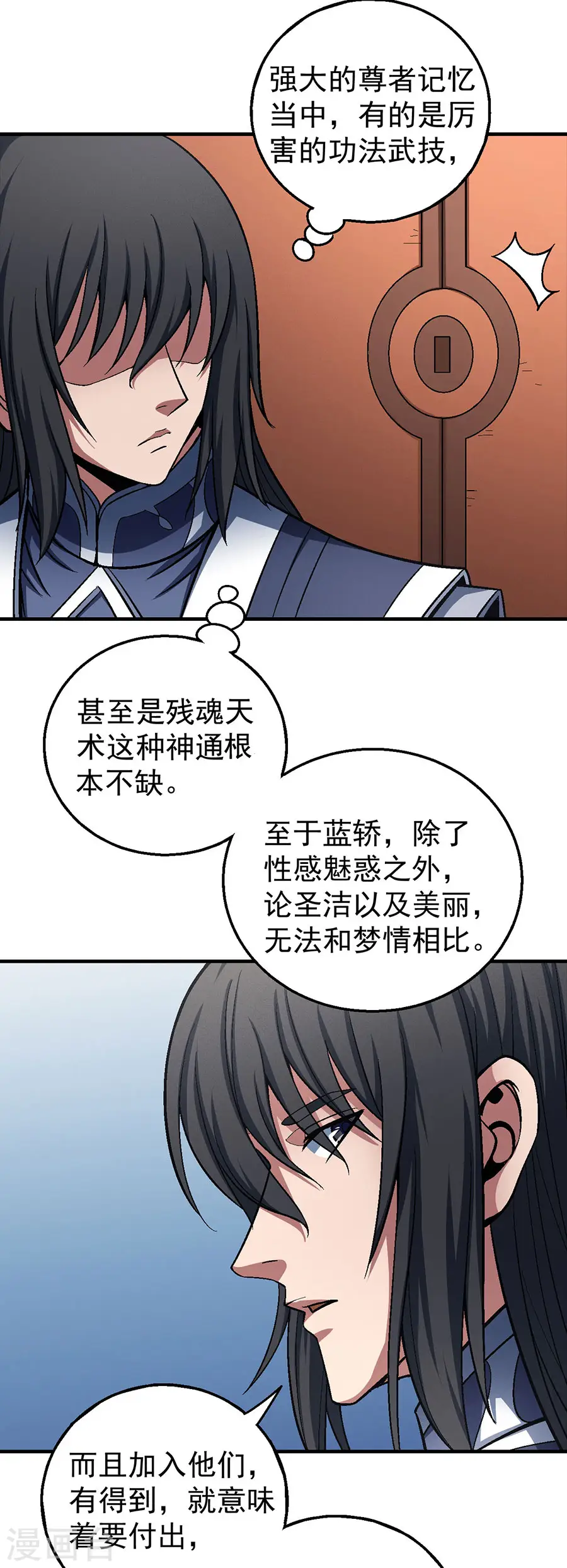 第121话1 四方齐动 第11页