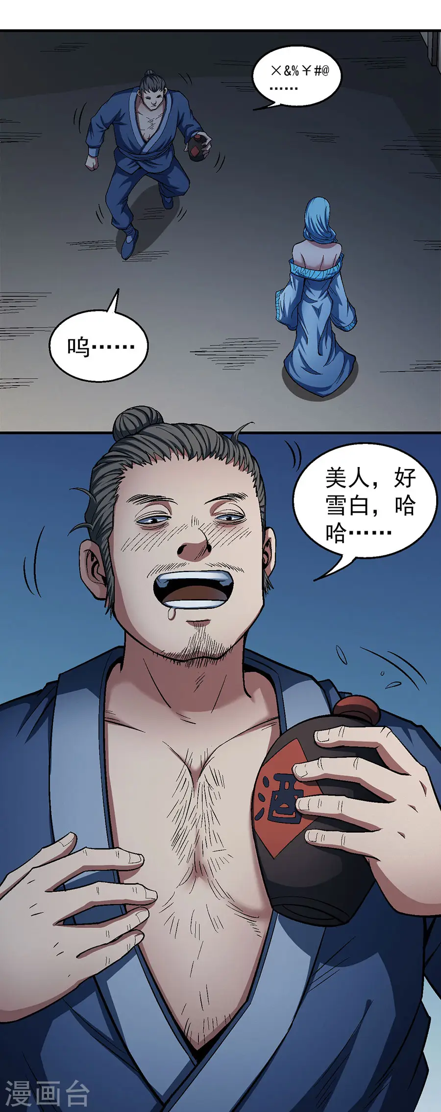 第121话1 四方齐动 第15页