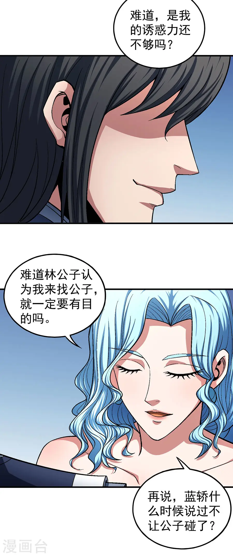 第120话3 深夜来访 第6页