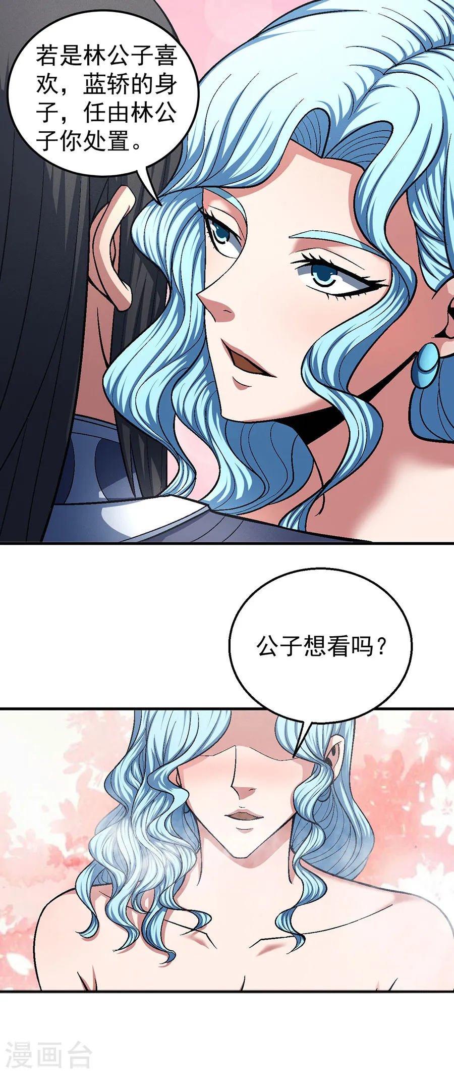 第120话3 深夜来访 第7页