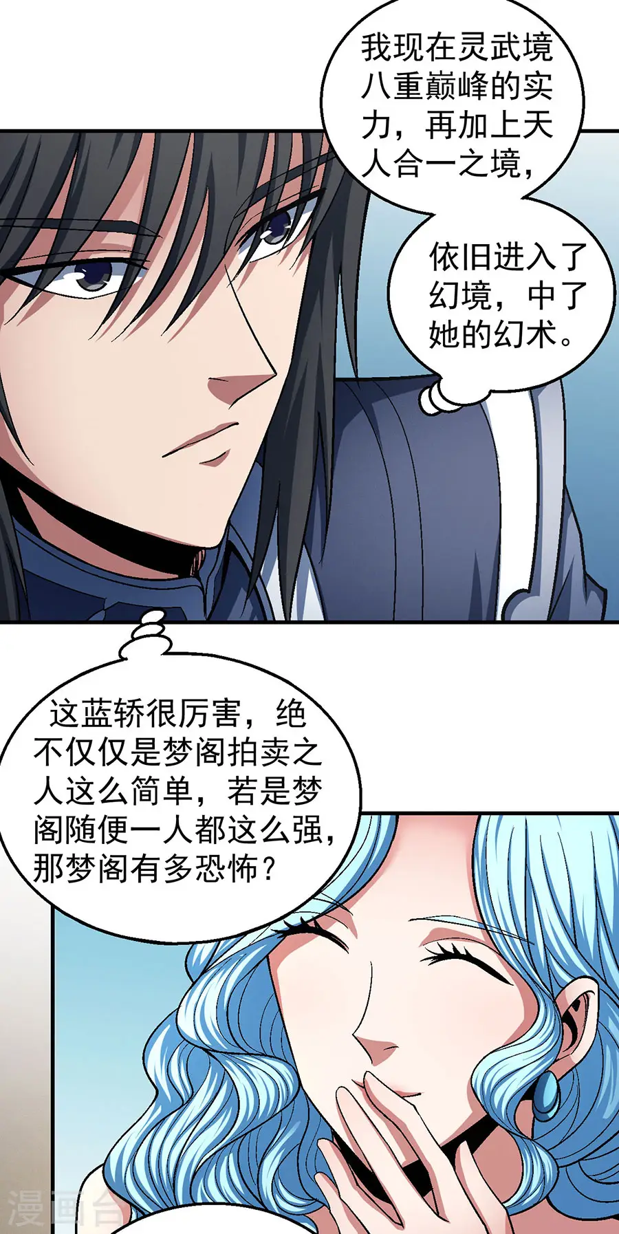 第120话3 深夜来访 第16页