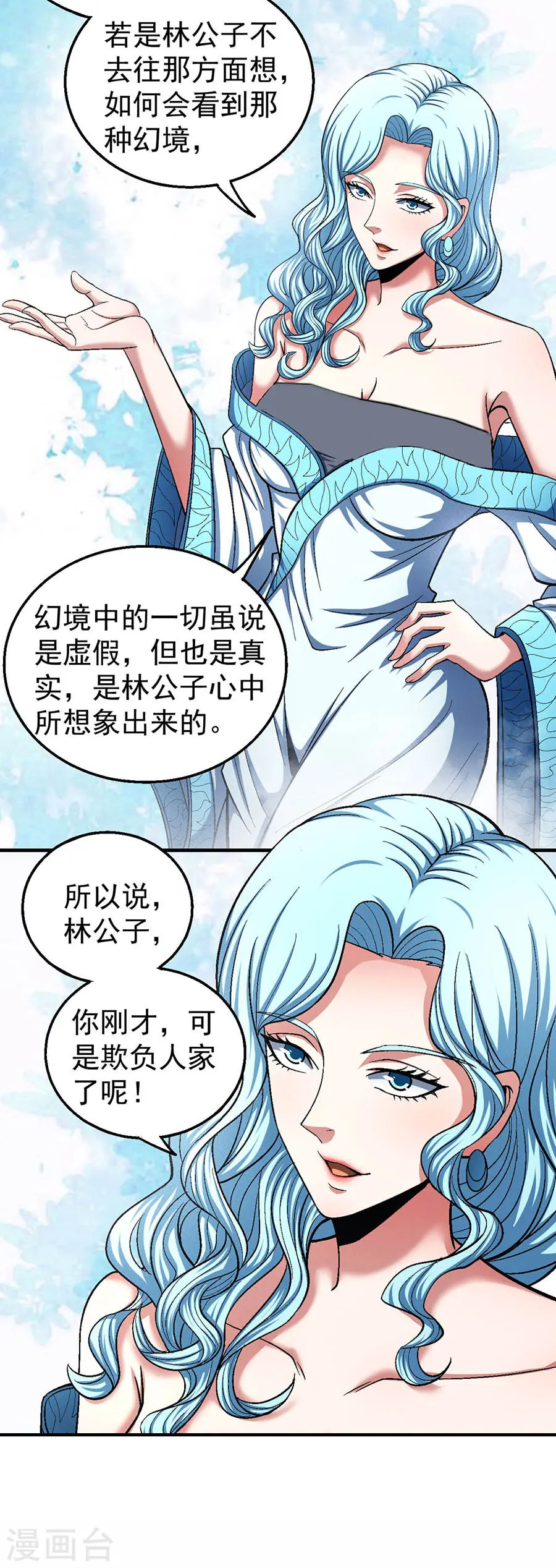 第120话3 深夜来访 第18页