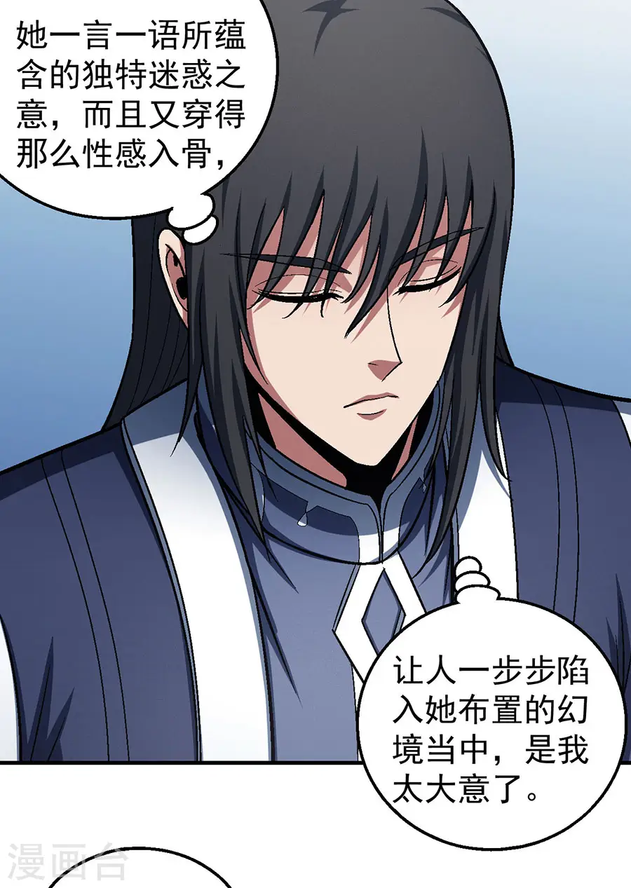 第120话3 深夜来访 第19页