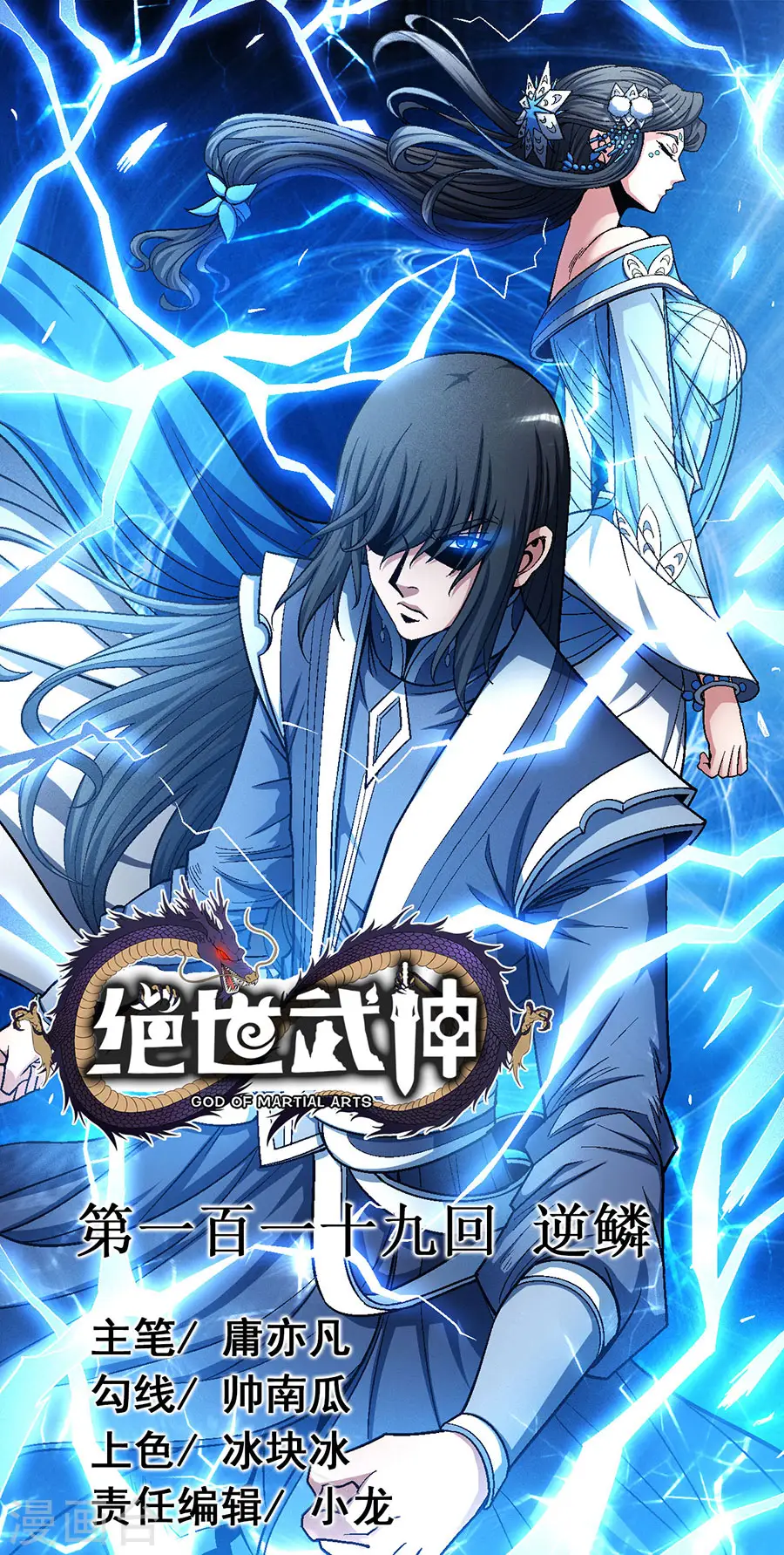 第119话3 逆鳞 第1页