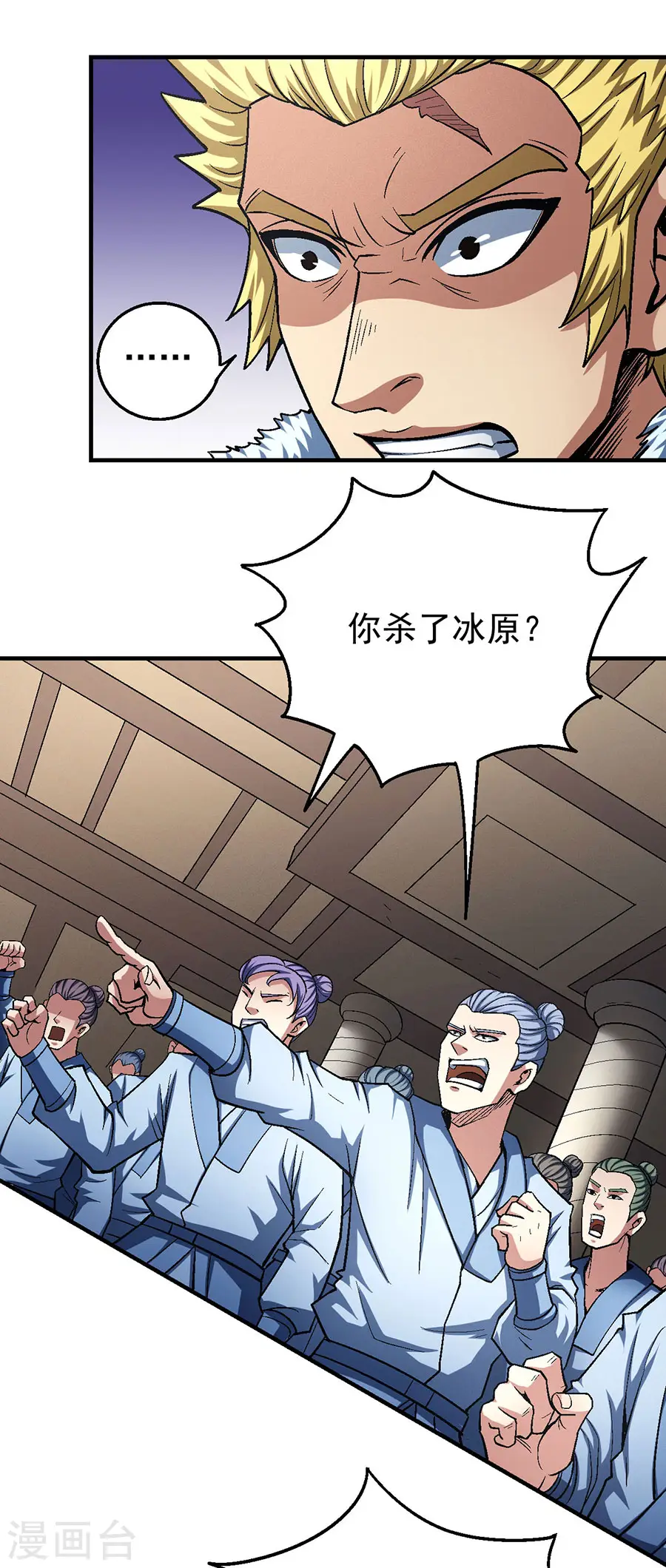 第119话3 逆鳞 第3页