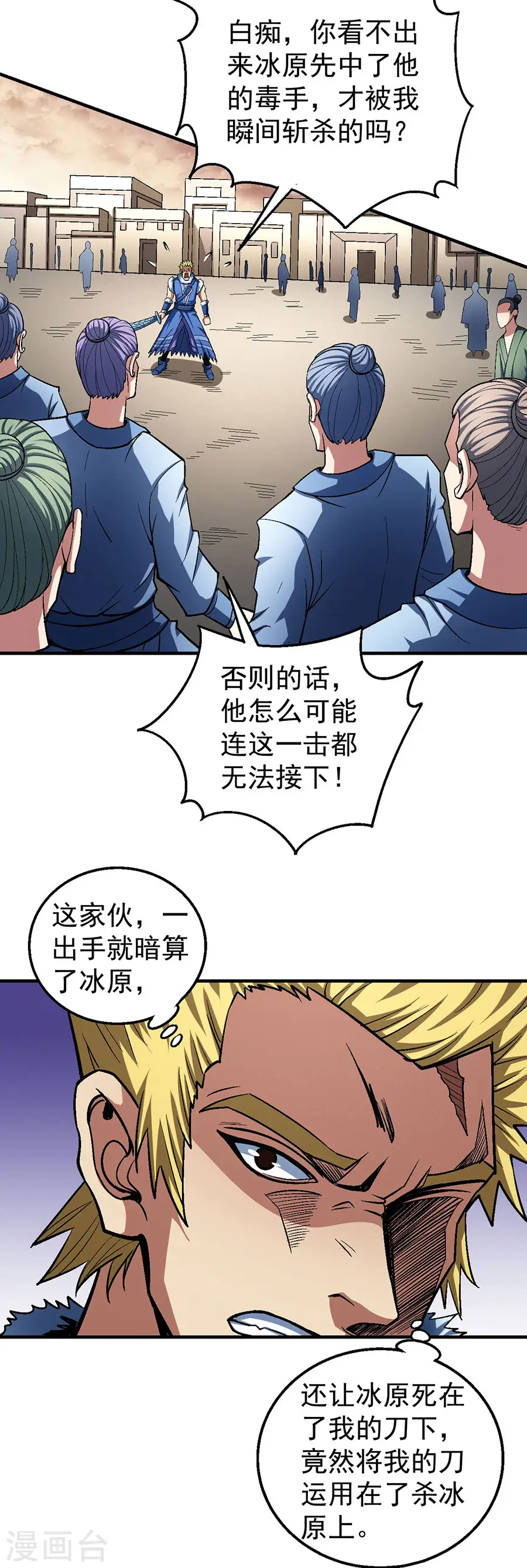 第119话3 逆鳞 第4页