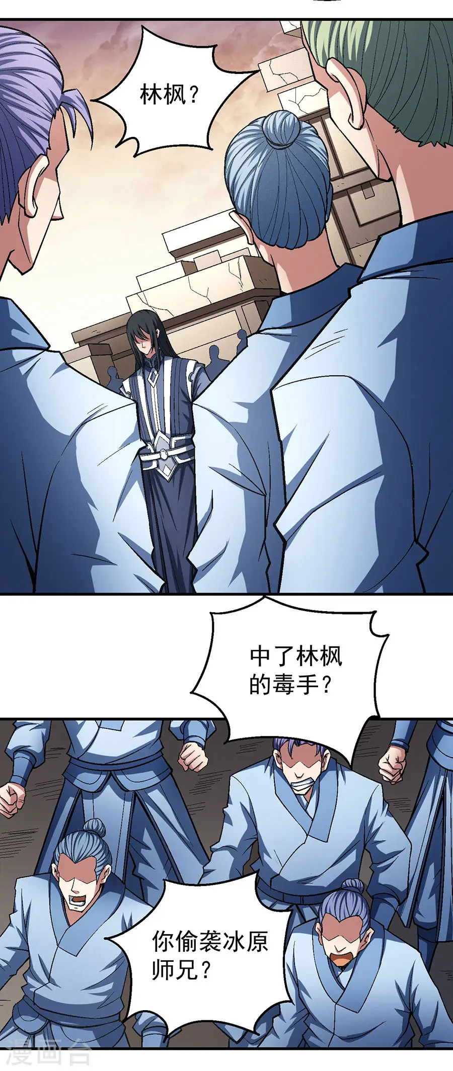 第119话3 逆鳞 第5页