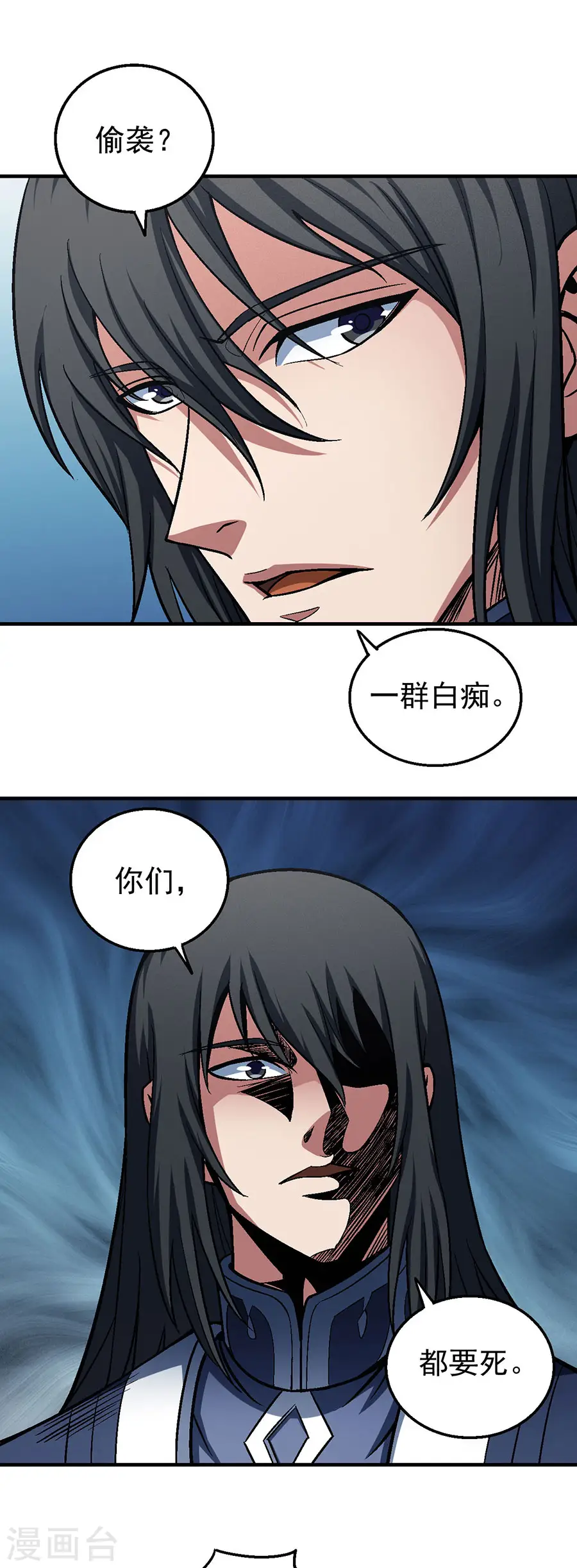 第119话3 逆鳞 第6页