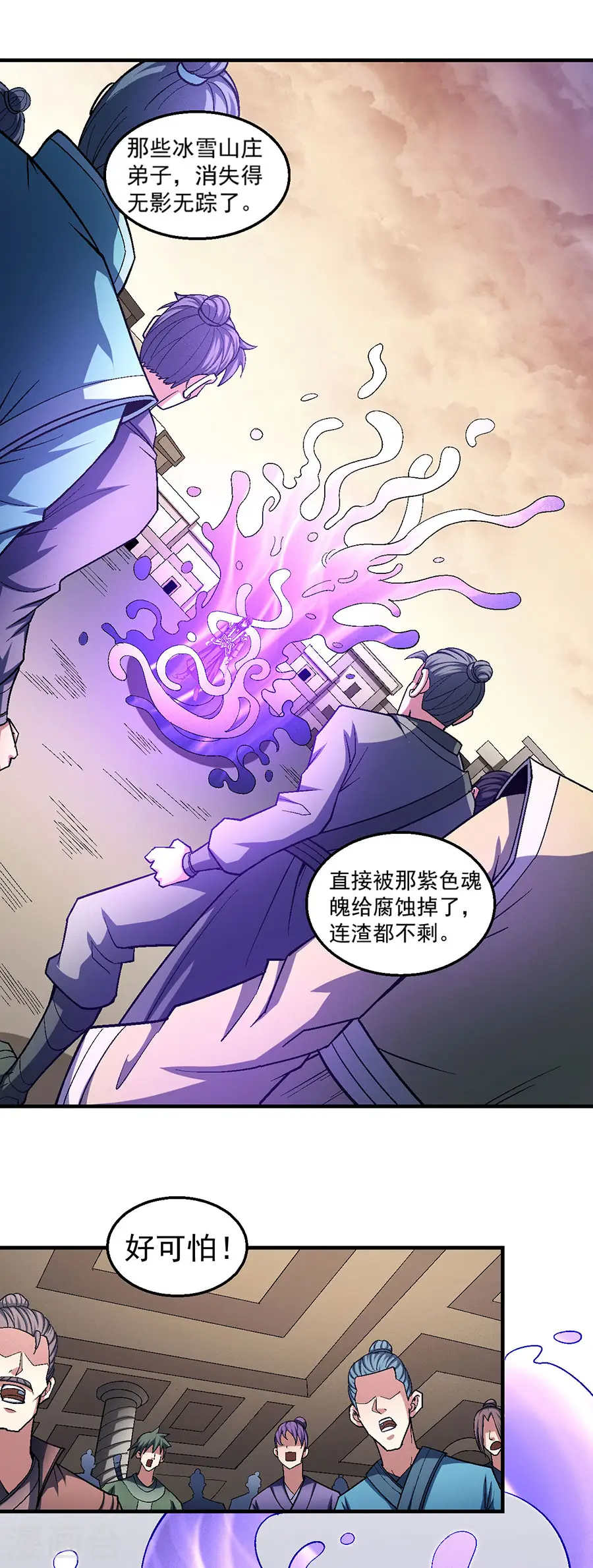 第119话3 逆鳞 第11页
