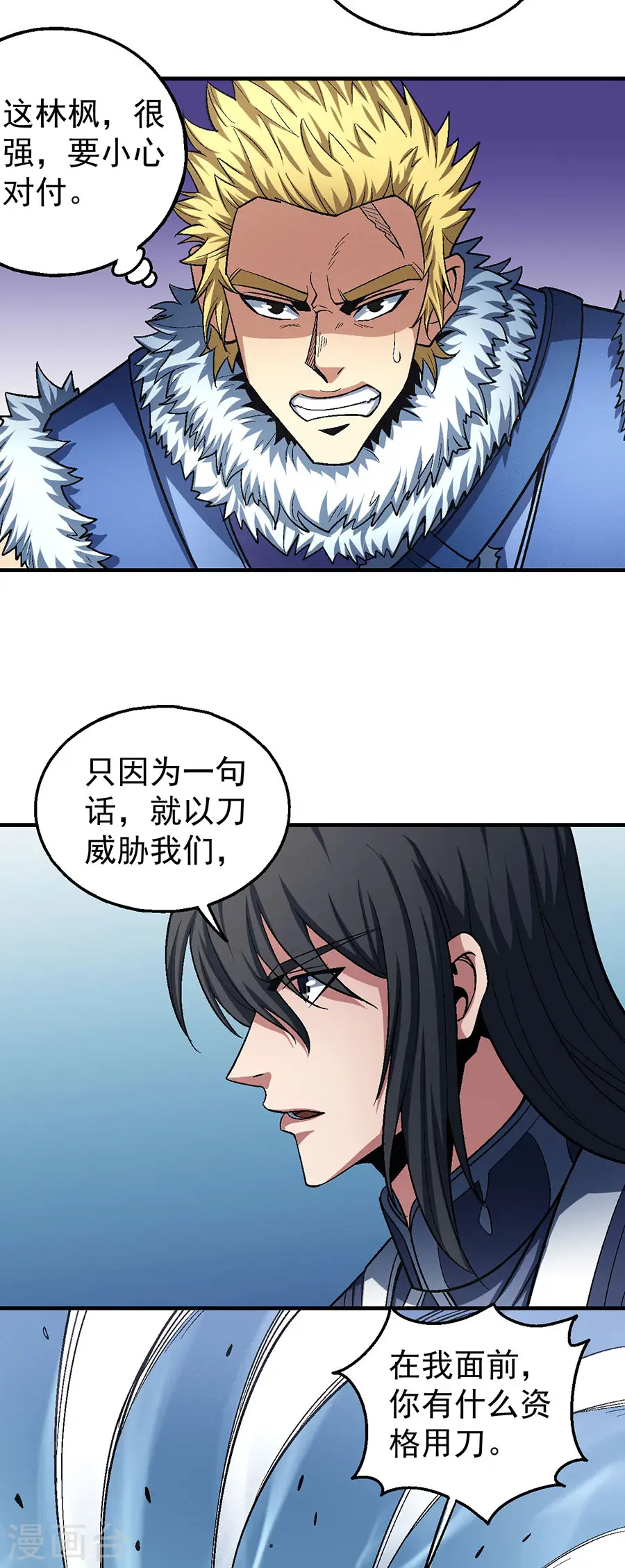 第119话3 逆鳞 第14页
