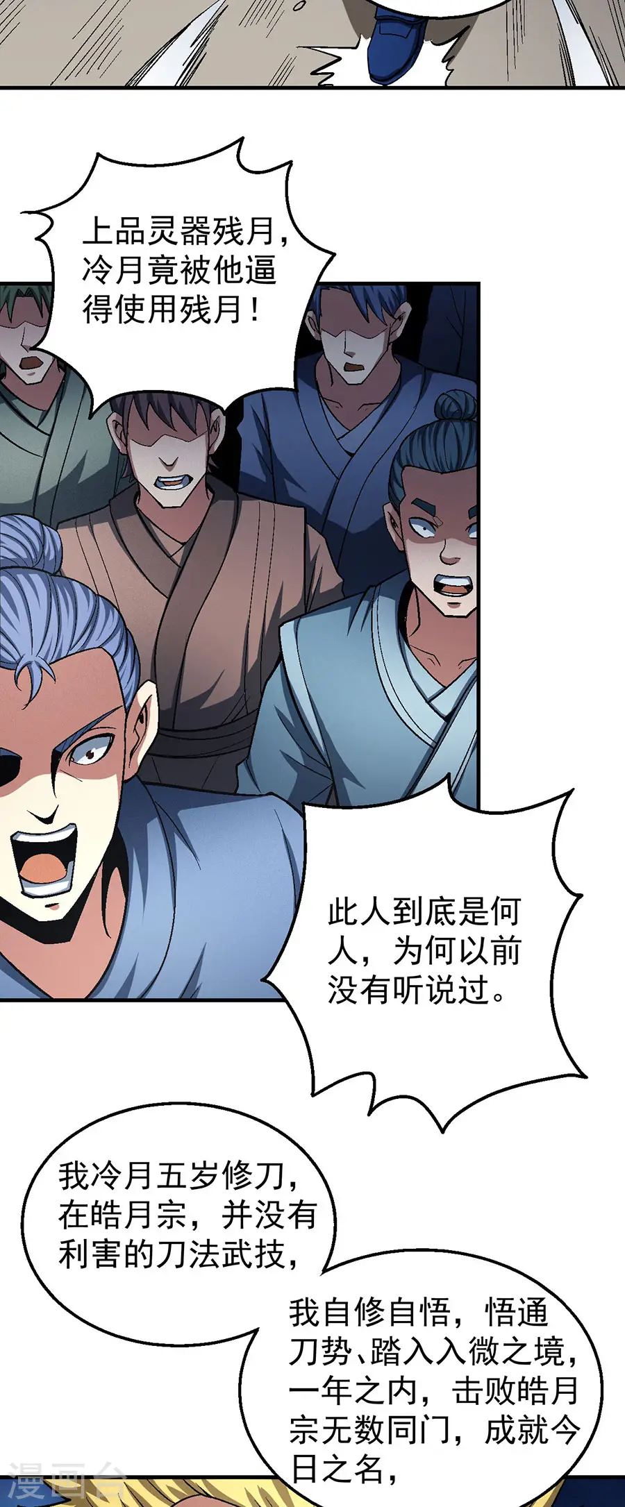 第119话3 逆鳞 第17页