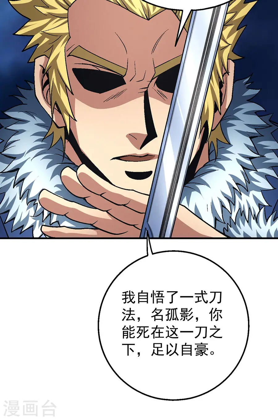 第119话3 逆鳞 第18页