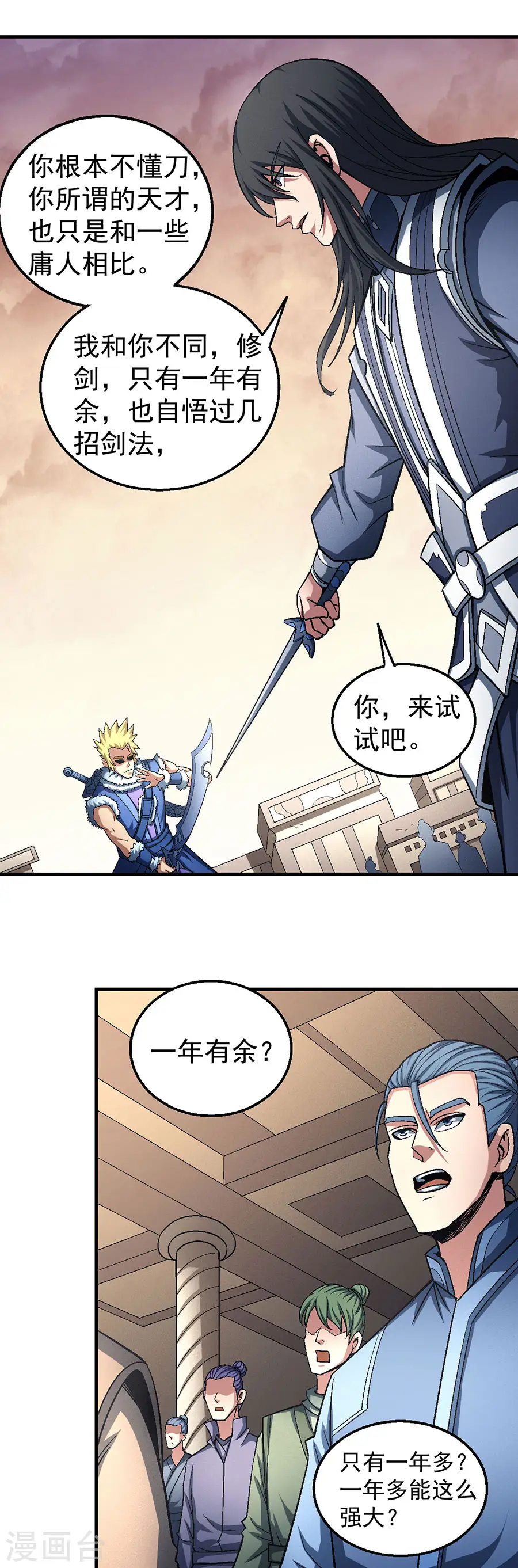 第119话3 逆鳞 第19页